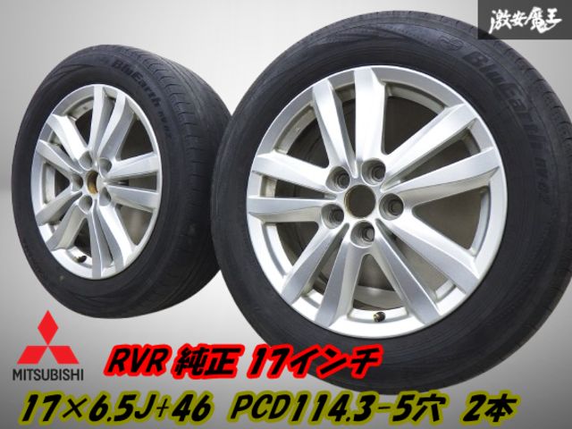 【三菱 RVR 純正 ENKEI製 17インチ】17×6.5J +46 PCD114.3 5穴 アルミ ホイール 【2本】タイヤ 215