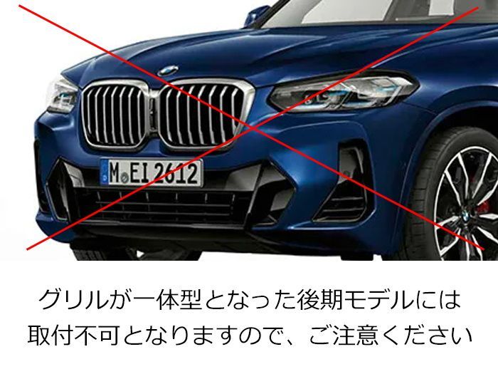 BMW X3 X4 G01 G02 前期モデル グリル キドニーグリル X3M X4M