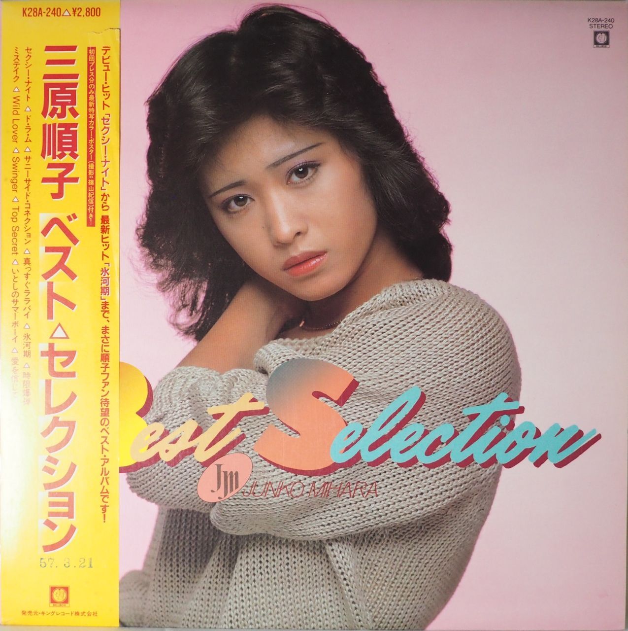 CD】三原順子/三原じゅん子/セクシー・ナイト - CD