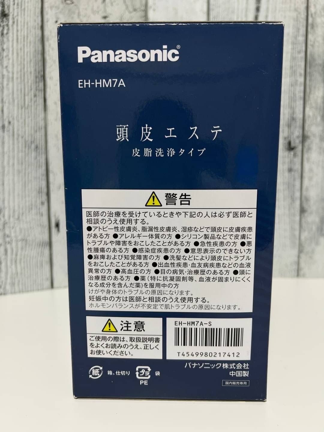 Panasonic EH-HM7A-S 頭皮エステ 皮脂洗浄タイプ 【未使用】