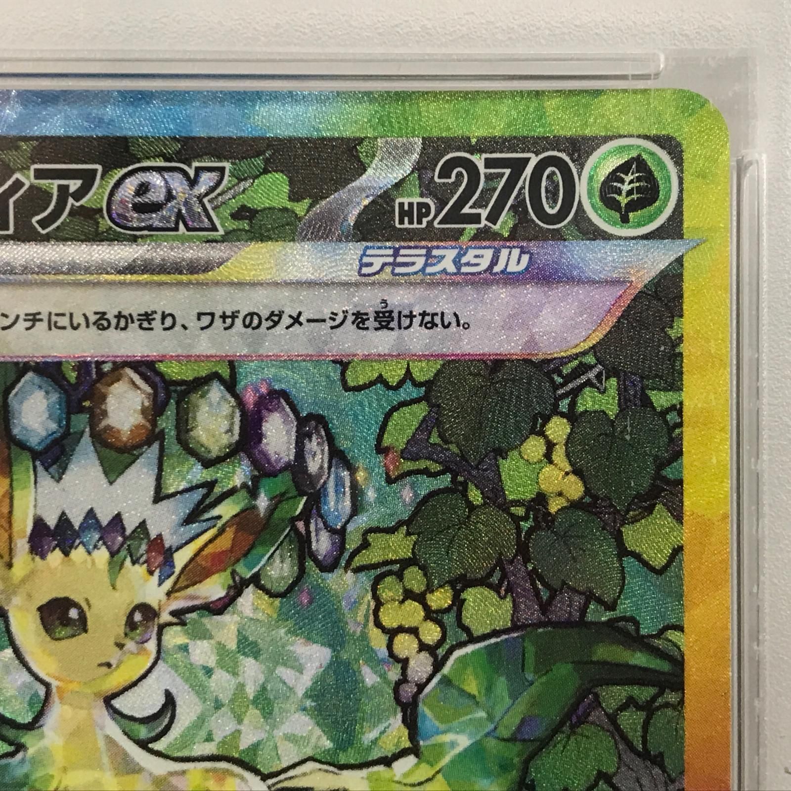 【加古川店】 中古 トレーディングカード ポケモンカード ポケカ カードゲーム リーフィアex SAR PSA10 【362】 加古川店】 中古 トレーディングカード リーフィアex SAR 200