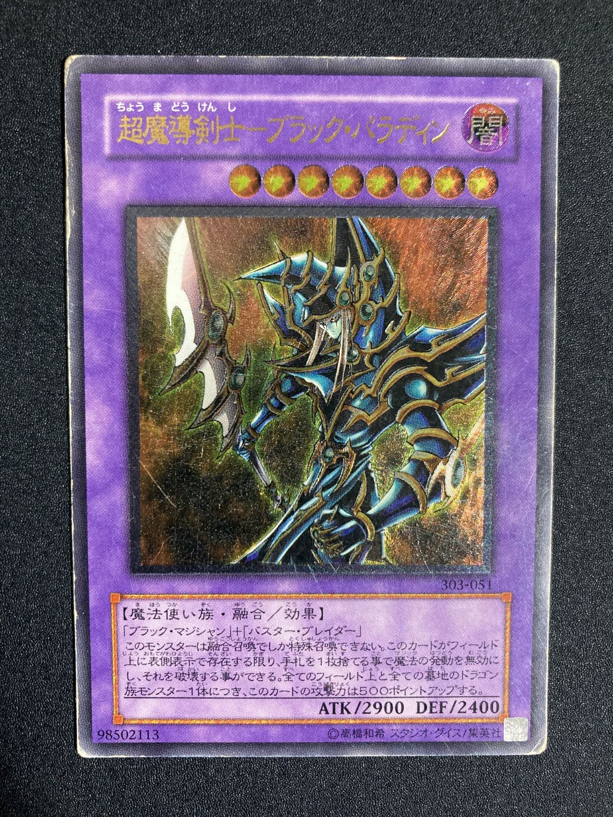 超電子剣士 ブラック・パラディン レリーフ - メルカリ