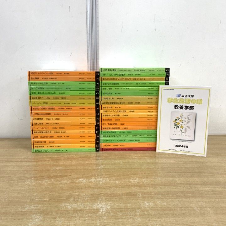□01)【同梱不可】放送大学教材 まとめ売り約35冊大量セット