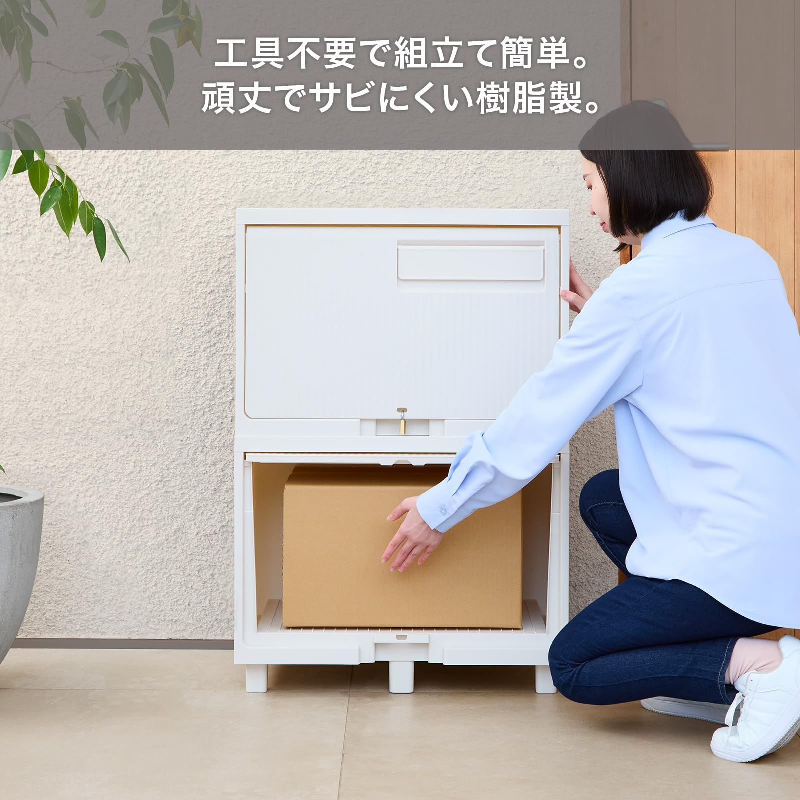 安い！かわいい！ 商品 簡単設置 容量 案内ステッカー 積み重ねても受け取れる 58L サイズ 置き配ボックス 簡単組立 幅60×奥行37×高さ47cm 防水 屋外 オフホワイト 宅配ボックス 天馬 口コミ