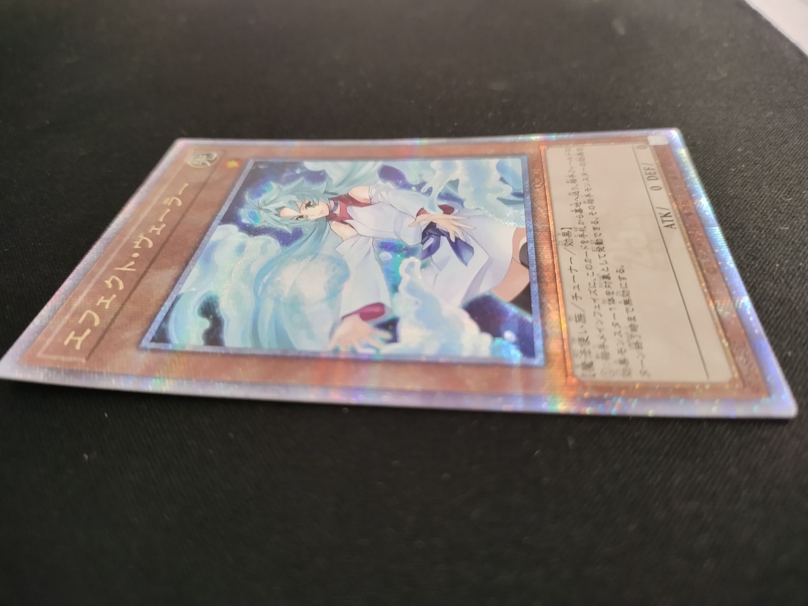 中古TCG】遊戯王OCG エフェクト・ヴェーラー (イラスト違い