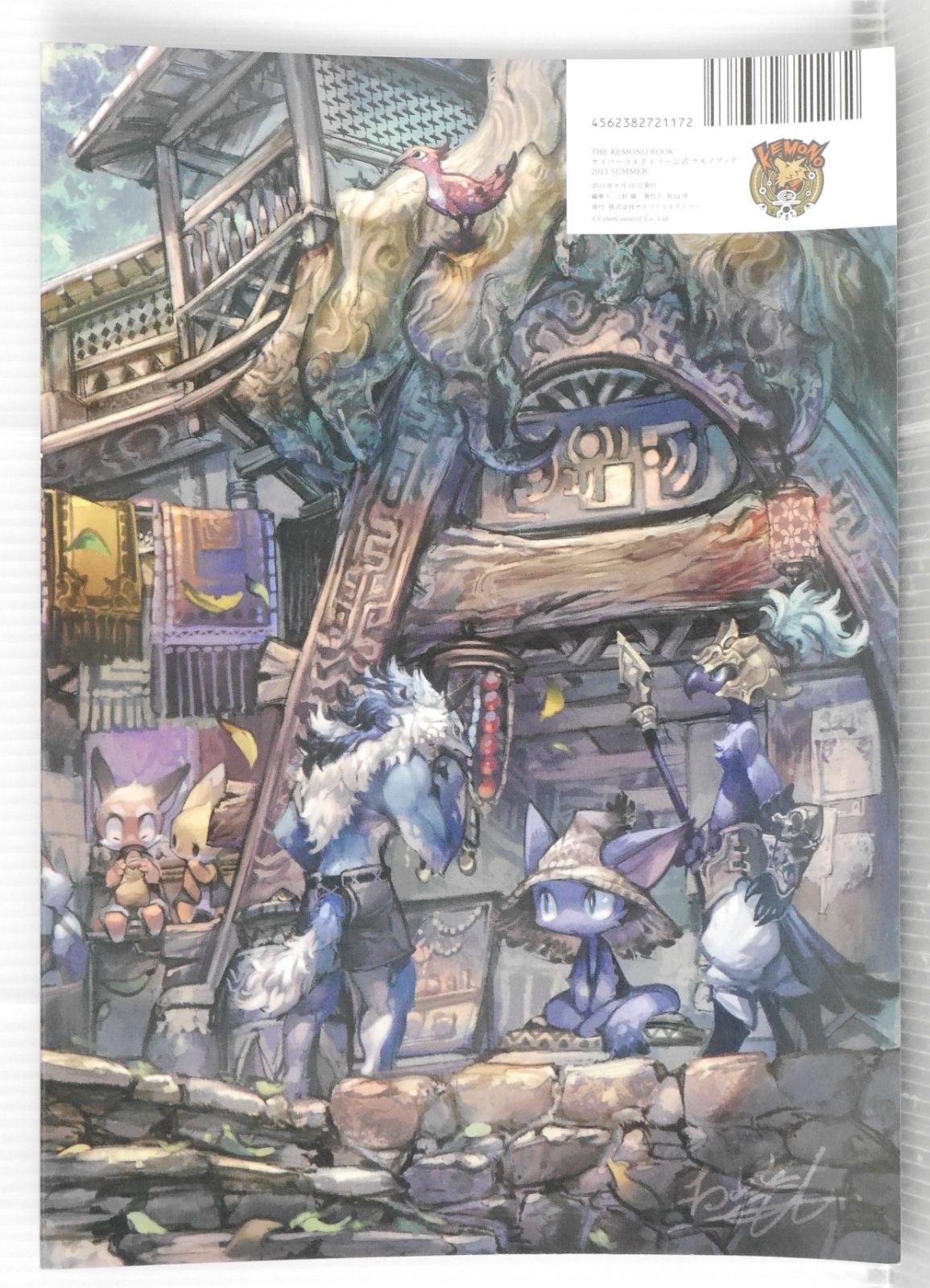 THE KEMONO BOOK サイバーコネクトツー公式 2013 SUMMER - Solatorobo