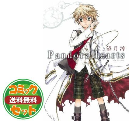 【セット】PandoraHearts コミック 全24巻完結セット  望月淳
