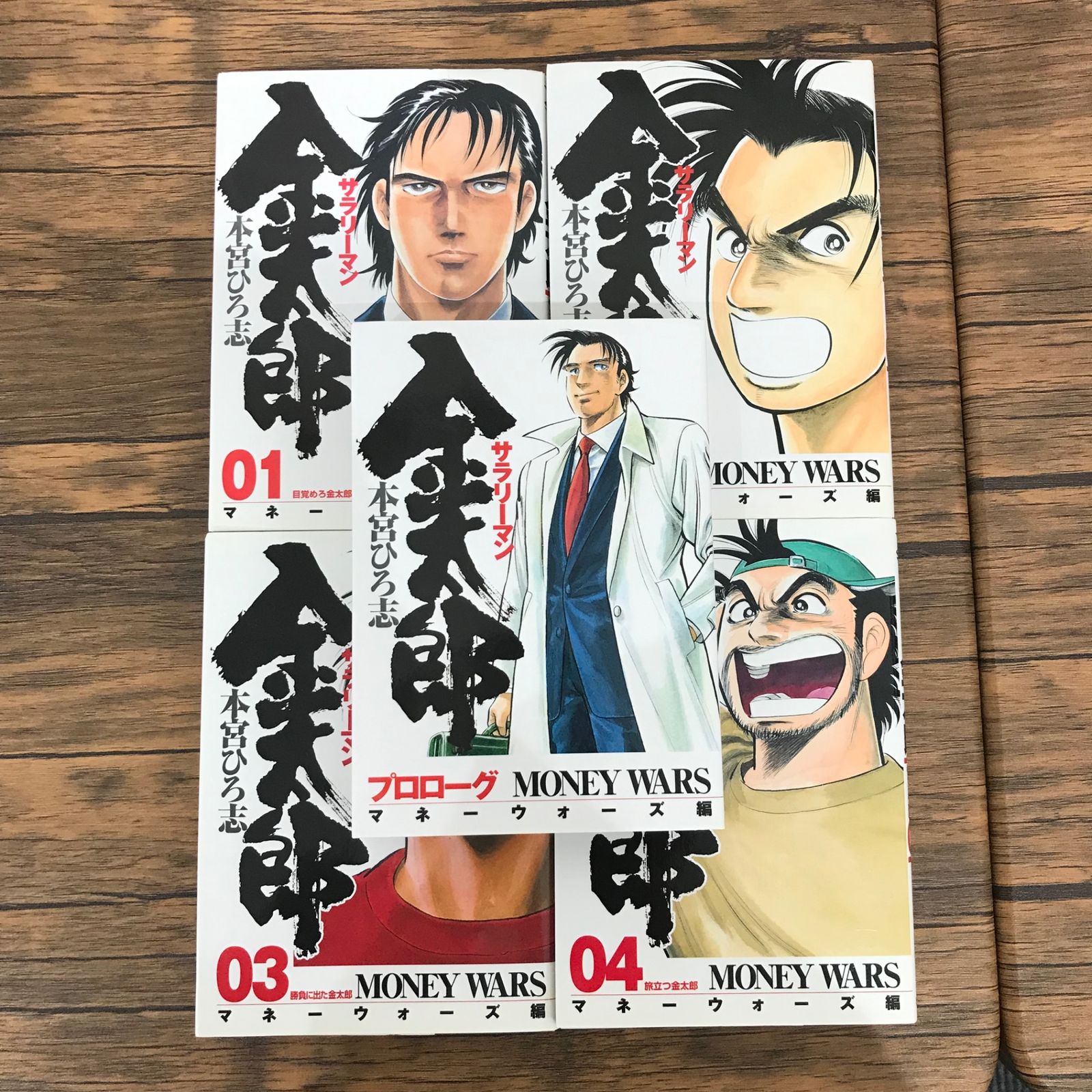 全巻、完結】サラリーマン金太郎 マネーウォーズ編 プロローグ