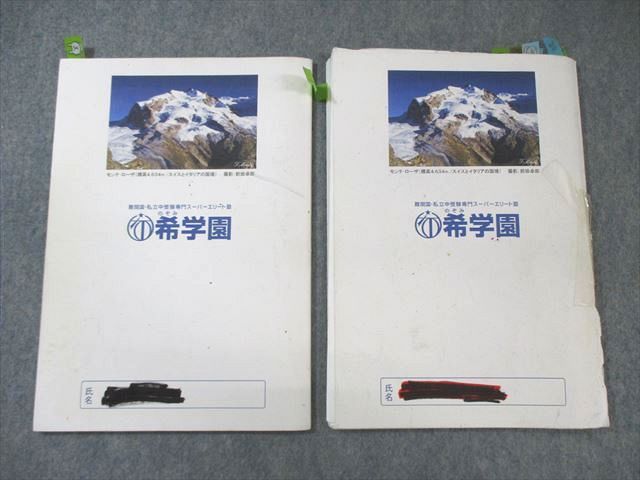 希学園　算数 小3 問題編・解答編 4冊セット 希学園 小3 ベーシック算数 第4分冊 問題編/解答編 2021 計2冊