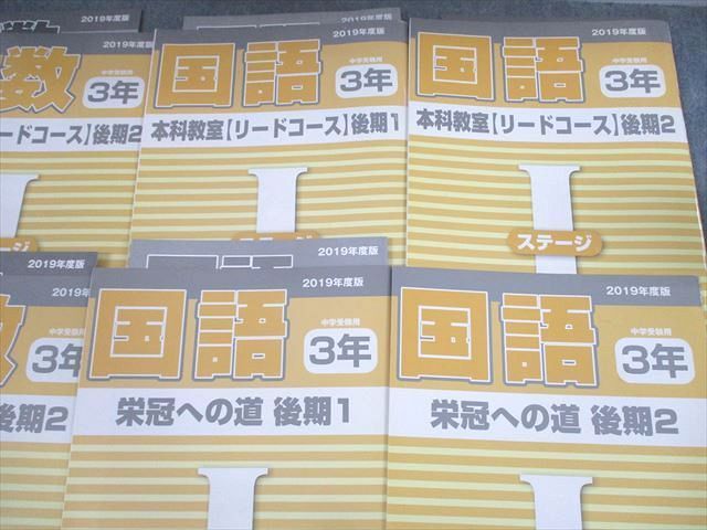 UU10-150日能研関西 小3 2019年度版 中学受験用 ステージI 本科教室