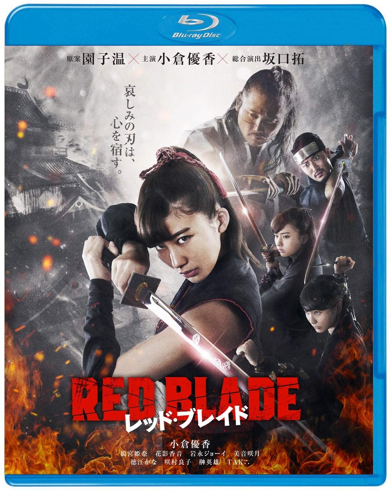 レッド ブレイド Blu-ray