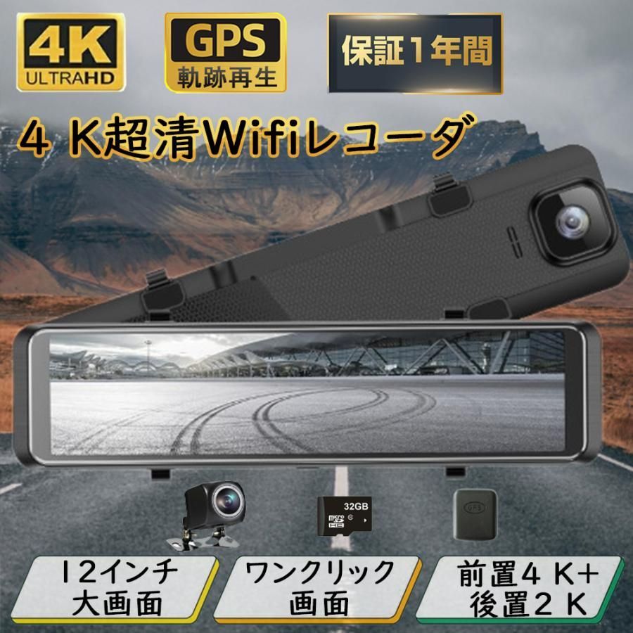 ドライブレコーダー 前後 カメラ wifi対応 4k ミラー ルHD 24時間駐車監視 車内カメラ 赤外線暗視ライト WDR技術 SDカード LED信号機対策 暗視機能 TFカード64GB