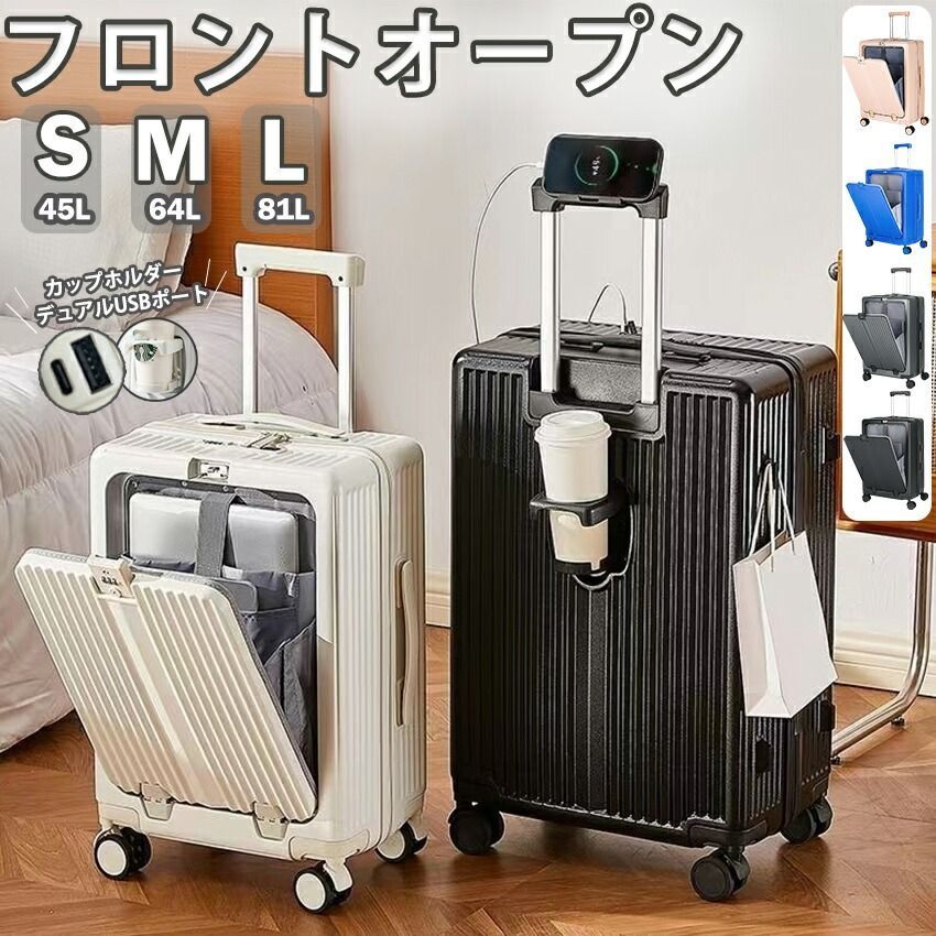 スーツケース キャリーバッグ フロントオープン 前開き 機内持ち込み ドリンクホルダー USB 多機能キャリーケース 多機能スーツケース キャ