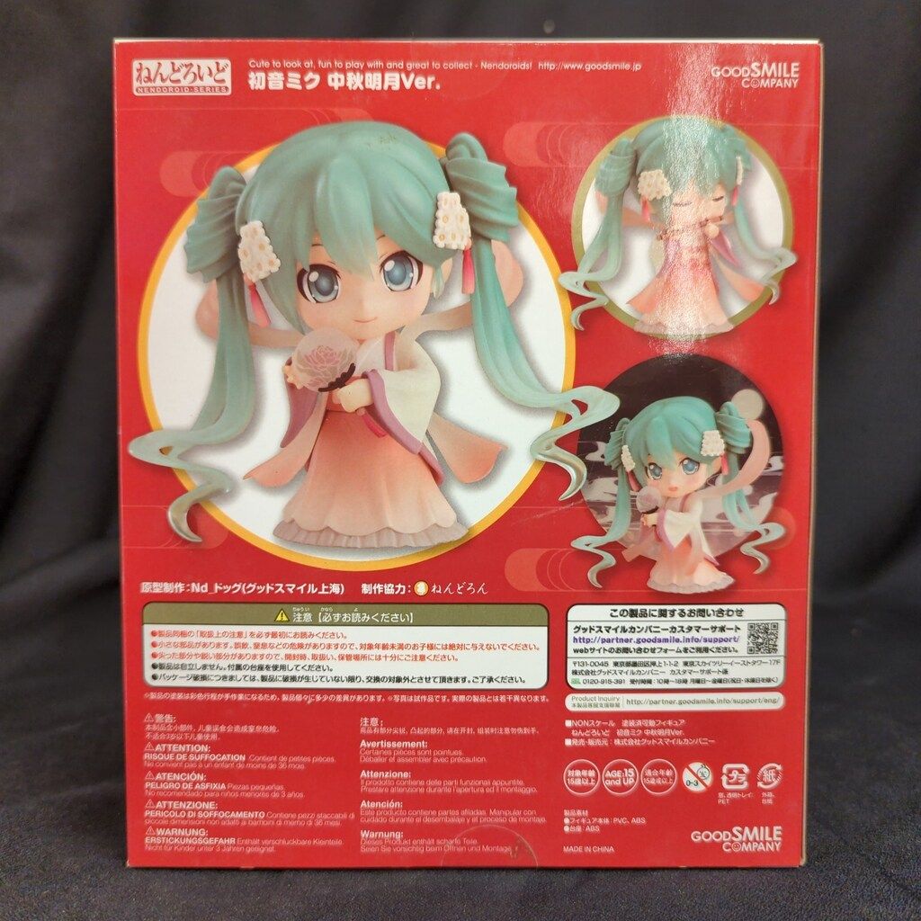 ねんどろいど 初音ミク 中秋明月Ver. 539 新品　グッドスマイルカンパニー グッドスマイルカンパニー ねんどろいど ボーカロイド 初音ミク 中秋