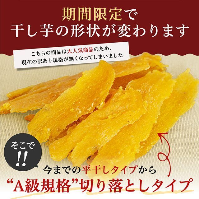 【自然の館】訳あり 紅はるか300g(150g×2) 干し芋 国産 無添加 茨城県産 紅はるか使用 保存料不使用 着色料無添加