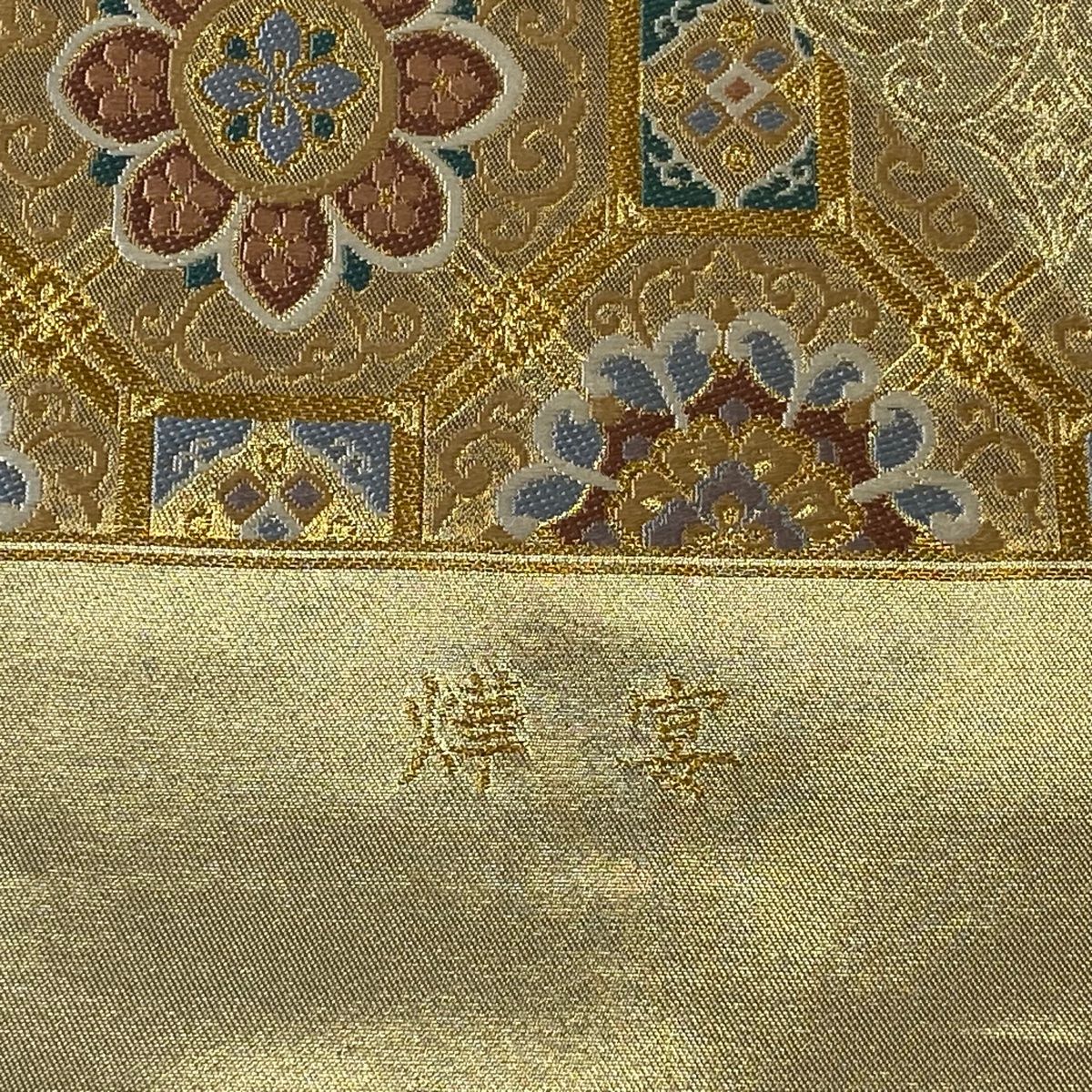総相良刺繍 蜀江文 華紋 袋帯 鳥 金糸 正絹 六通 袋帯 美品 秀品 証紙 華文 蜀江文 箔 金糸 金色 六通 正絹