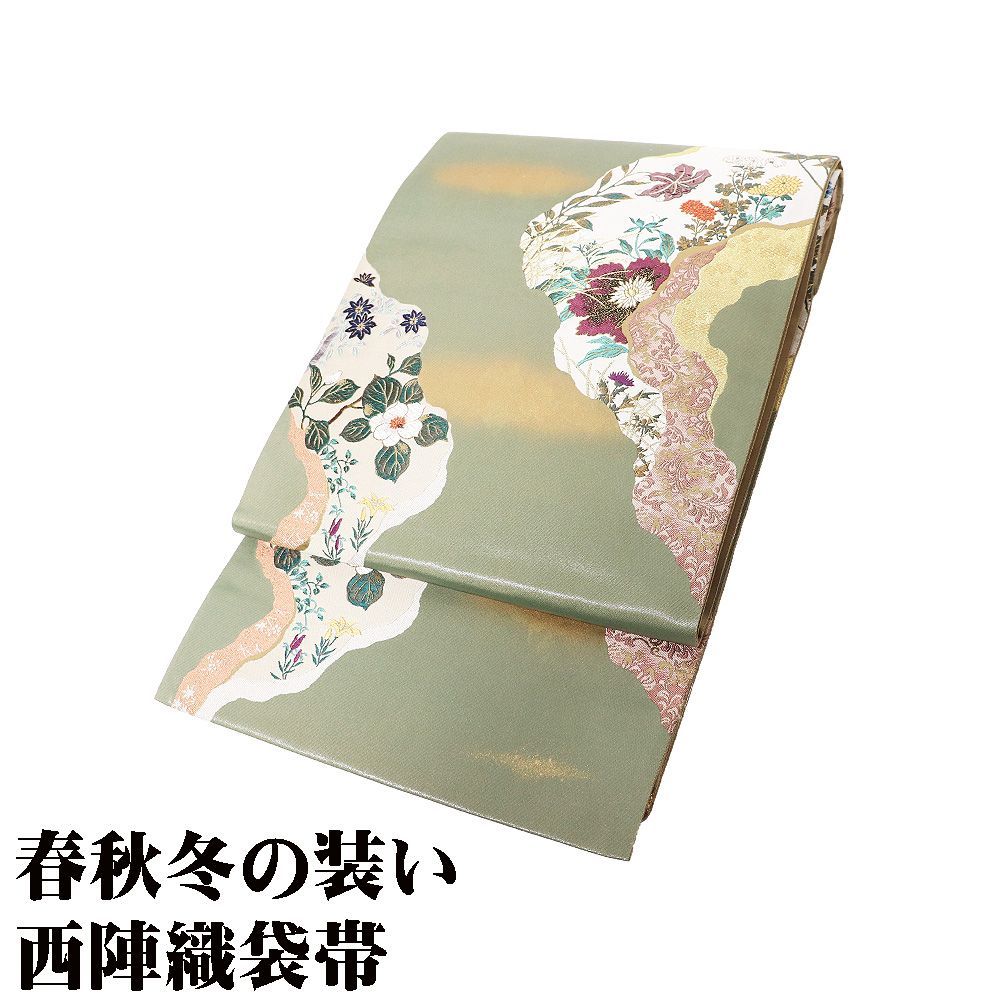 訪問着用 袋帯 正絹 花だより 緑 金箔 百合 唐花 紫陽花 椿 菊 アザミ Lサイズ F8332 レディース シルク ギフト フォーマル