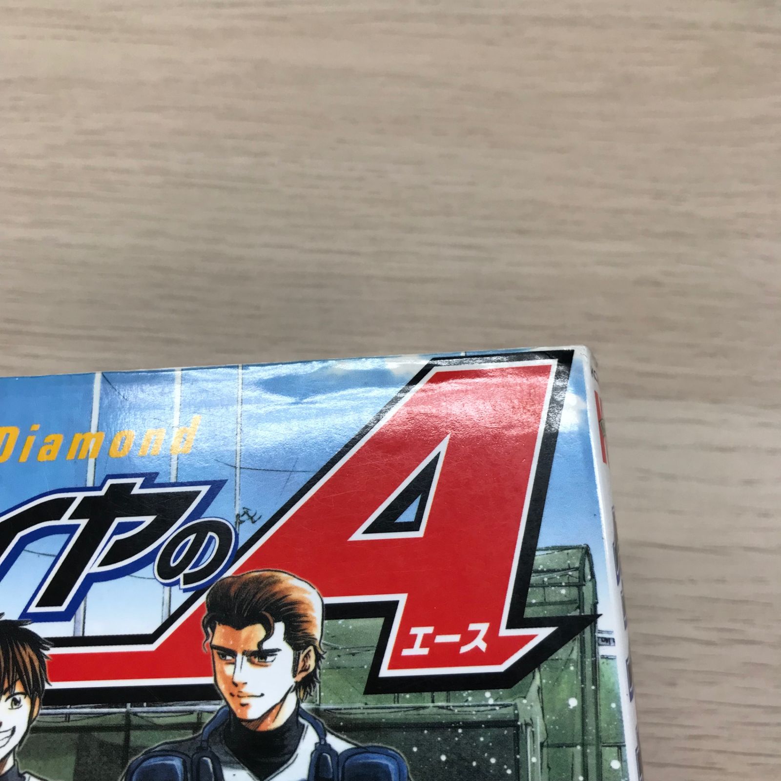 ダイヤのAエース 5巻/【作者】寺嶋裕二/GF-0225010209-YP
