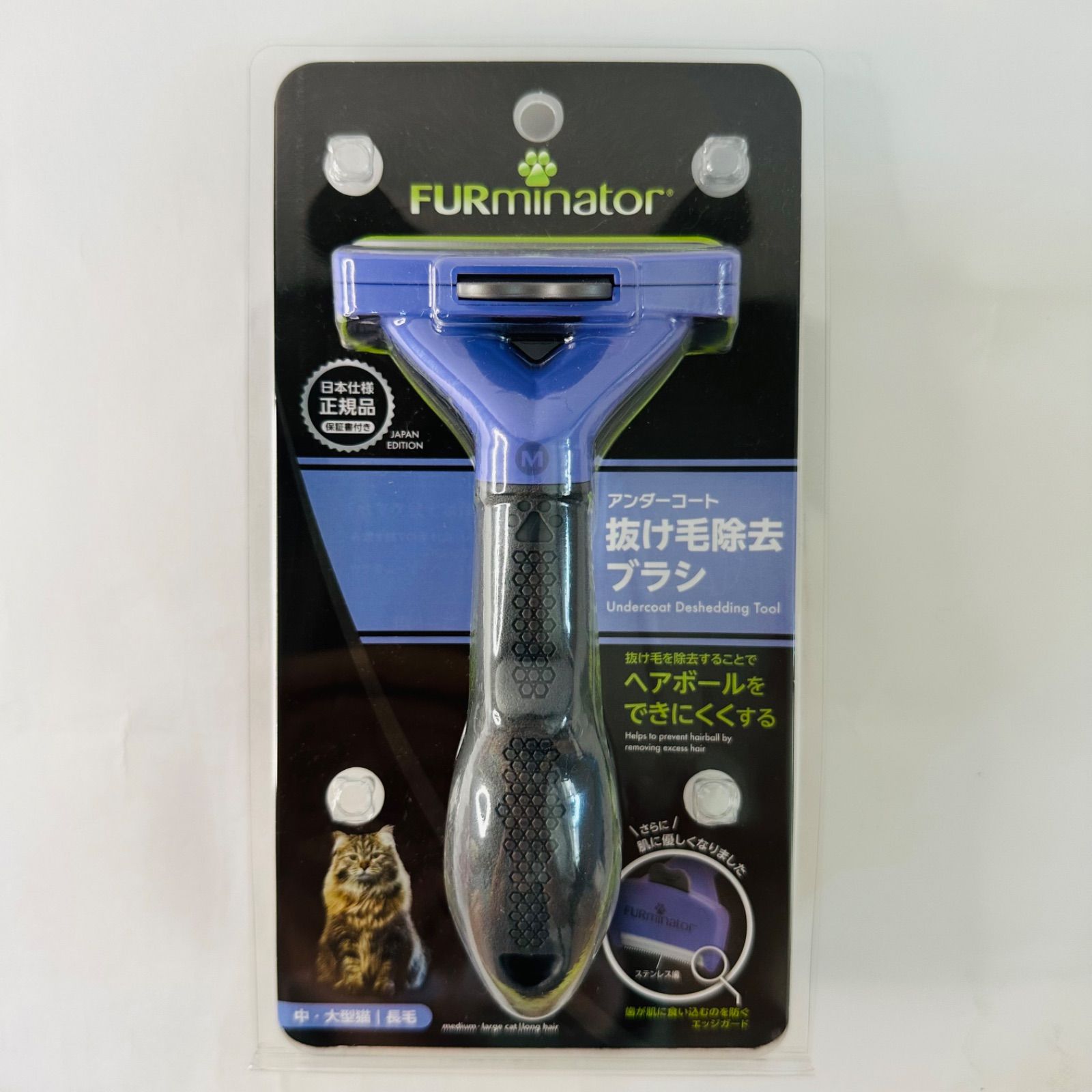 【新品】正規品 ファーミネーター 猫用 Lサイズ 中・大型 長毛 FURminator