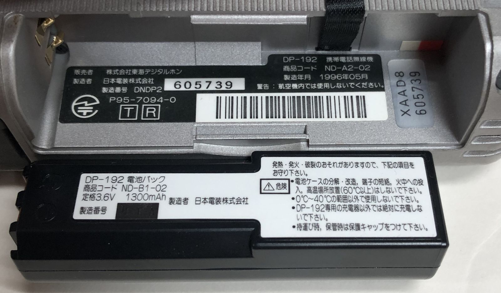 ◇NIPPONDENSO 日本電装 デジタルホン 携帯電話無線機 DP-192 昭和