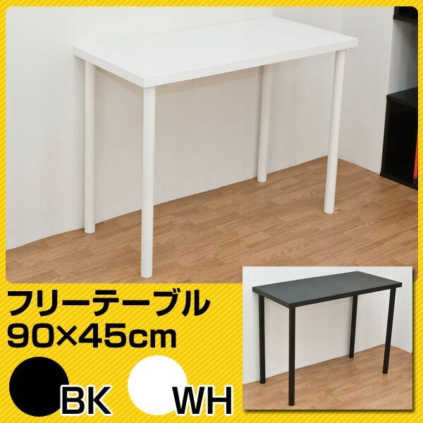 幅90cm×奥行45cm