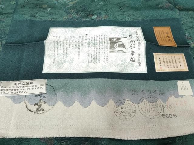 平和屋着物○人間国宝・南部芳松の息子 平和屋着物▽人間国宝・