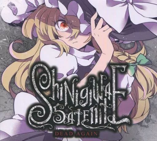 DEAD SILENCE 死際サテライト 東方 同人 音楽 CD DEAD SILENCE 死際サテライト 東方 同人 音楽 CD - メルカリ