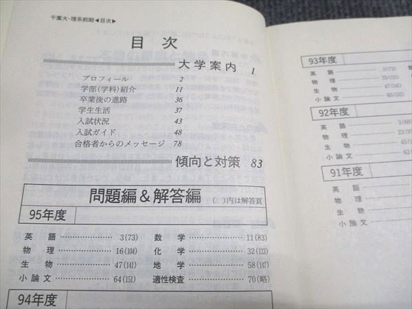 教学社 赤本 千葉大学 理系-前期日程 1996年度 最近5ヵ年 大学入試シリーズ 027S6D 教学社 赤本 千葉大学 理系-前期日程 1996年度 最近5ヵ年 大学