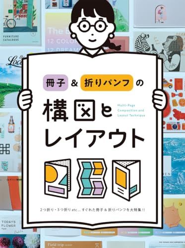 最安値，HOT 冊子u0026折りパンフの構図とレイアウト その他