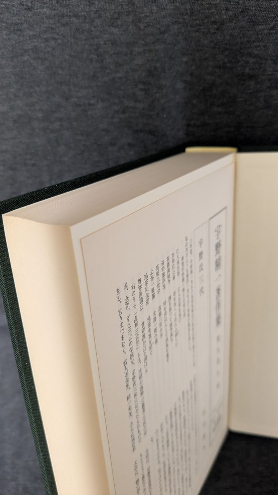 宇野精一著作集 第5巻 (月報寄稿者：石川忠久・伊東倫厚/明治書院 