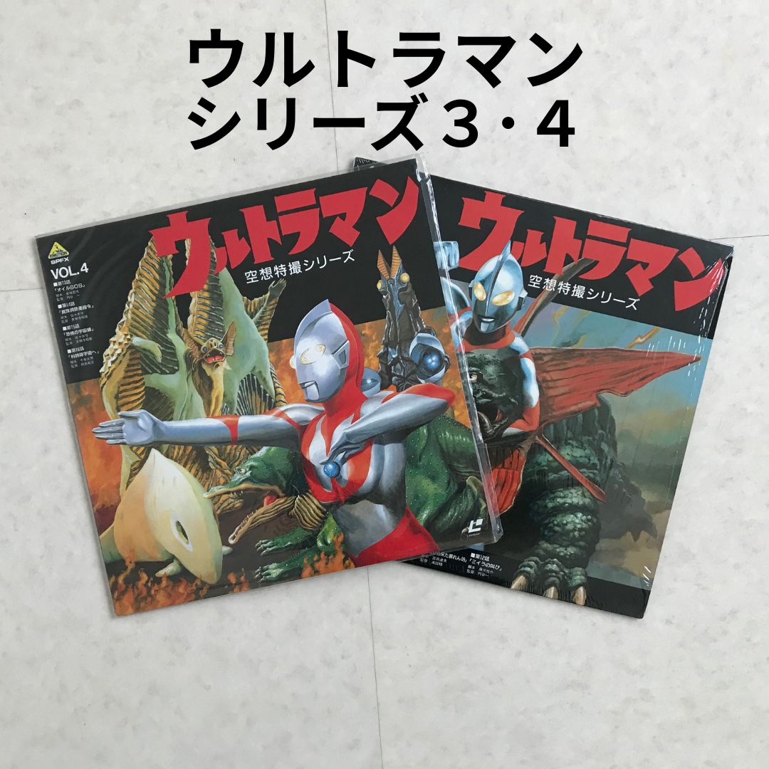 ウルトラマン 空想特撮シリーズ4 レーザーディスク 【公式通販】