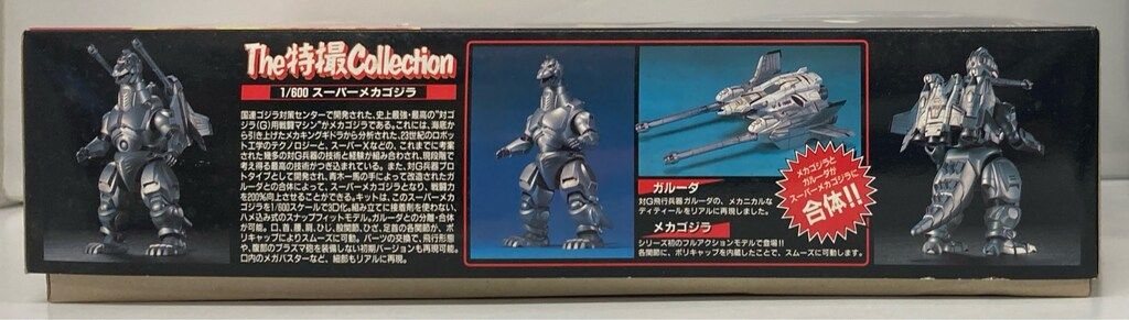 The特撮コレクション 1/600 スーパーメカゴジラ Amazon | The 特撮 Collection 1/600 スーパーメカゴジラ