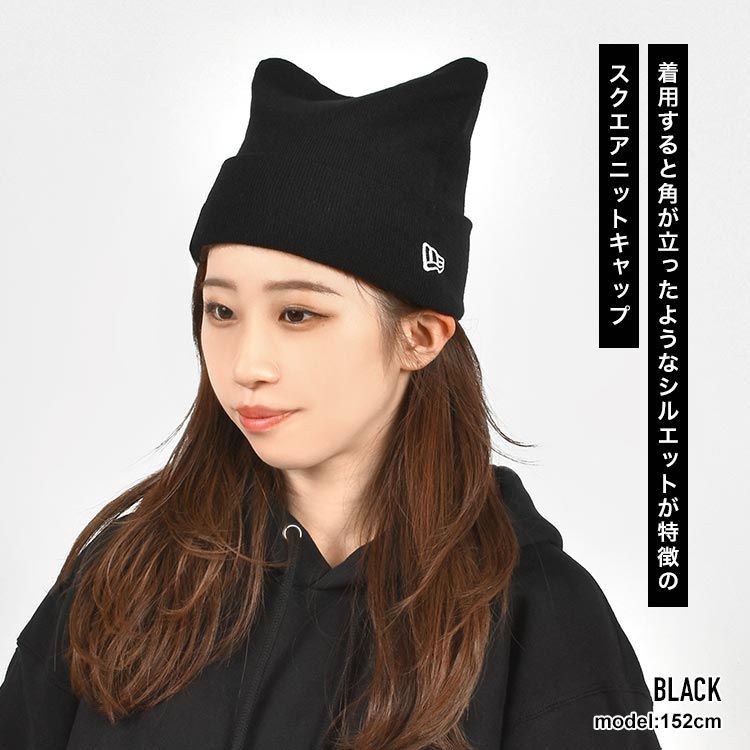 人気商品の ニューエラ ニット帽 レディース 猫耳 NEWERA ネコ耳 スクエア レディースウェア