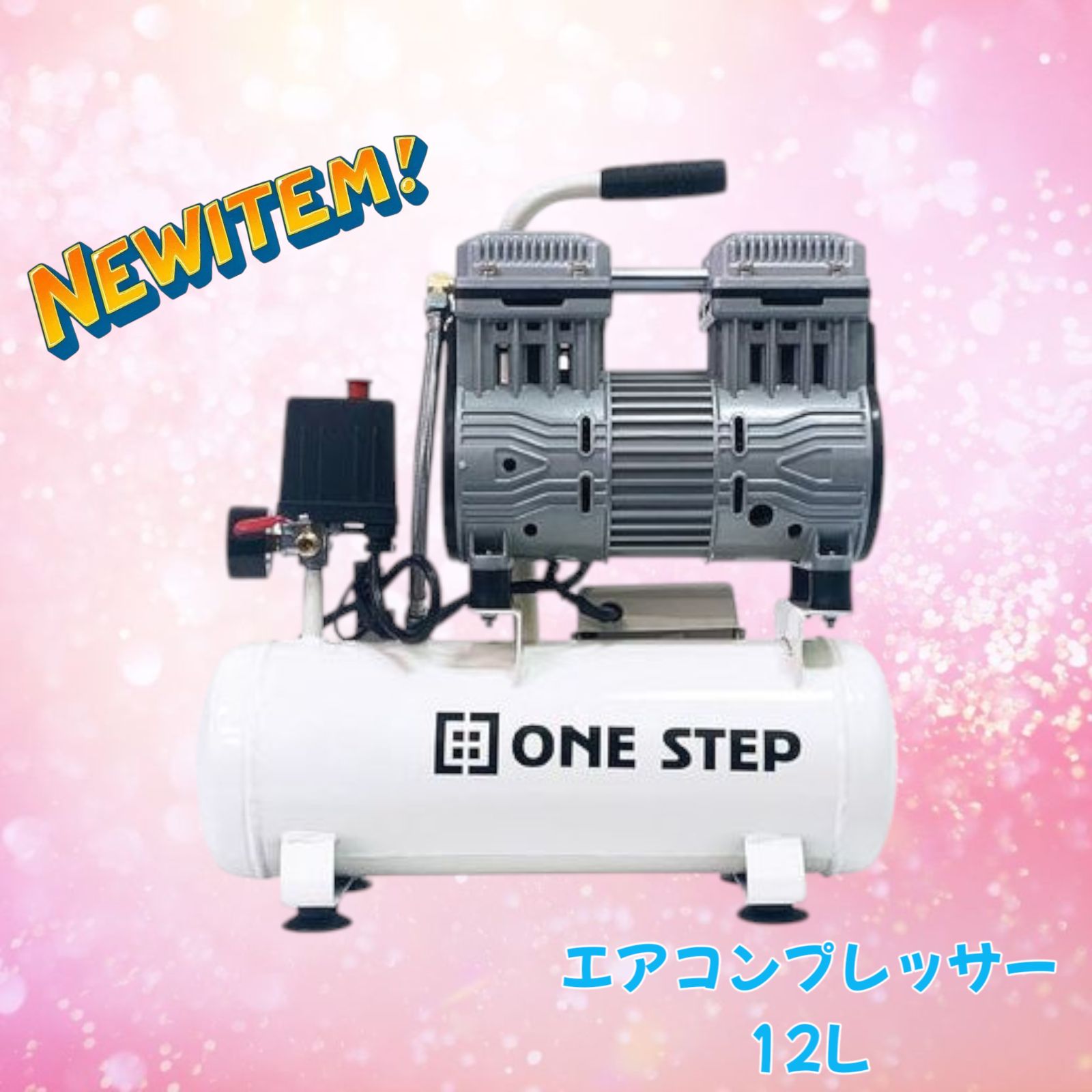 コンプレッサー 100v 静音 小型 オイルレス 12L 2223 コンプレッサー