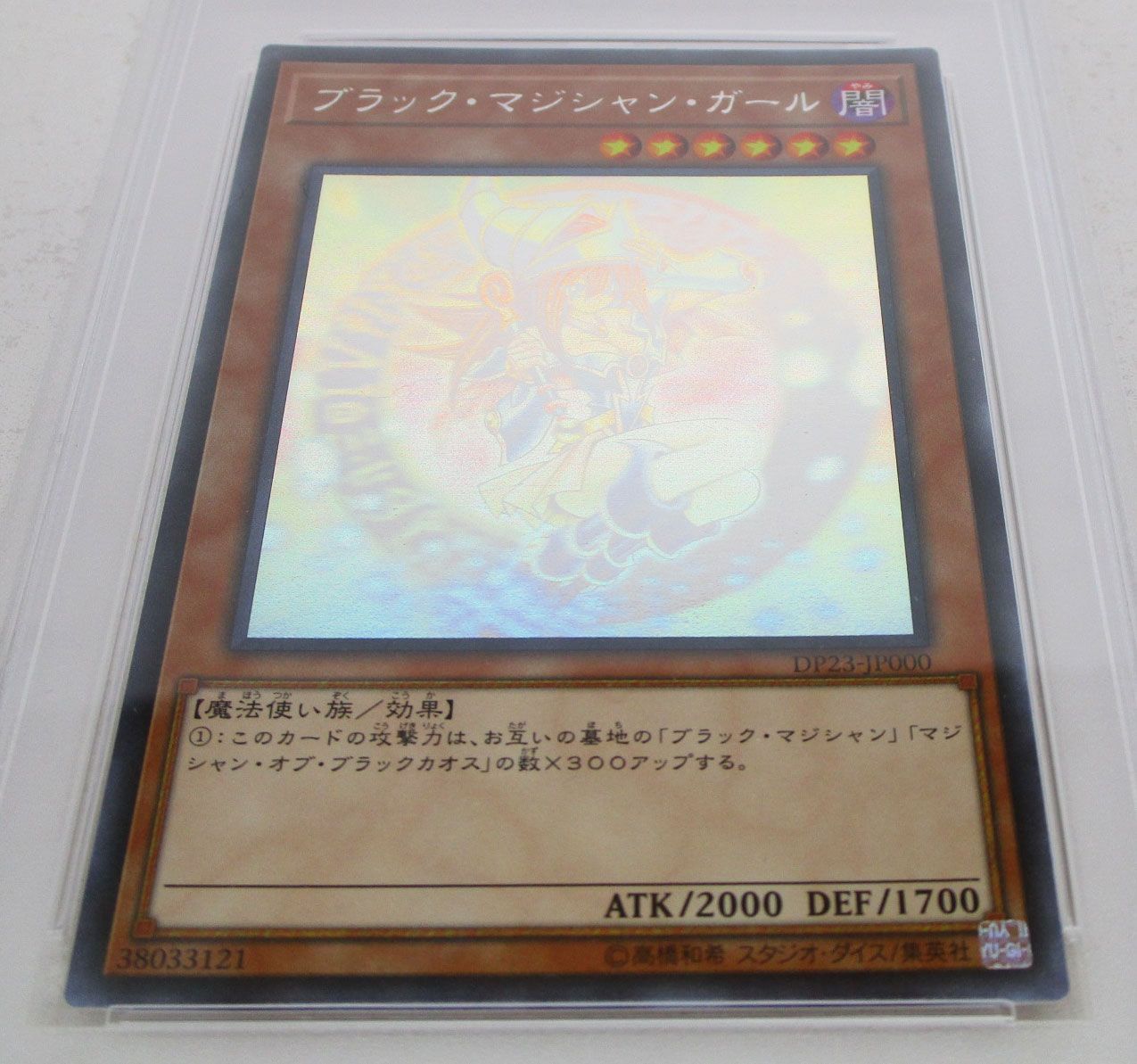 遊戯王 ブラックマジシャンガール DP23-JP000 ホログラフィック