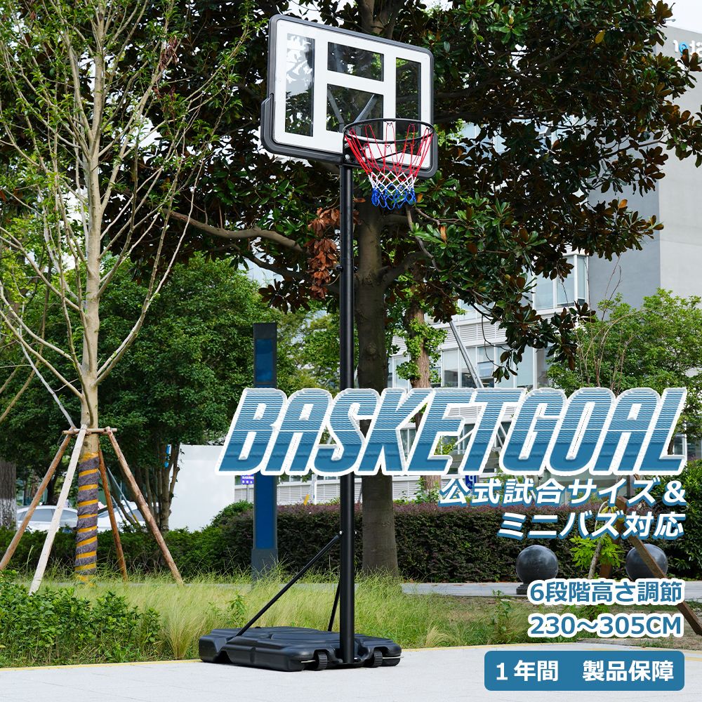 230-305cm 公式＆ミニバス対応