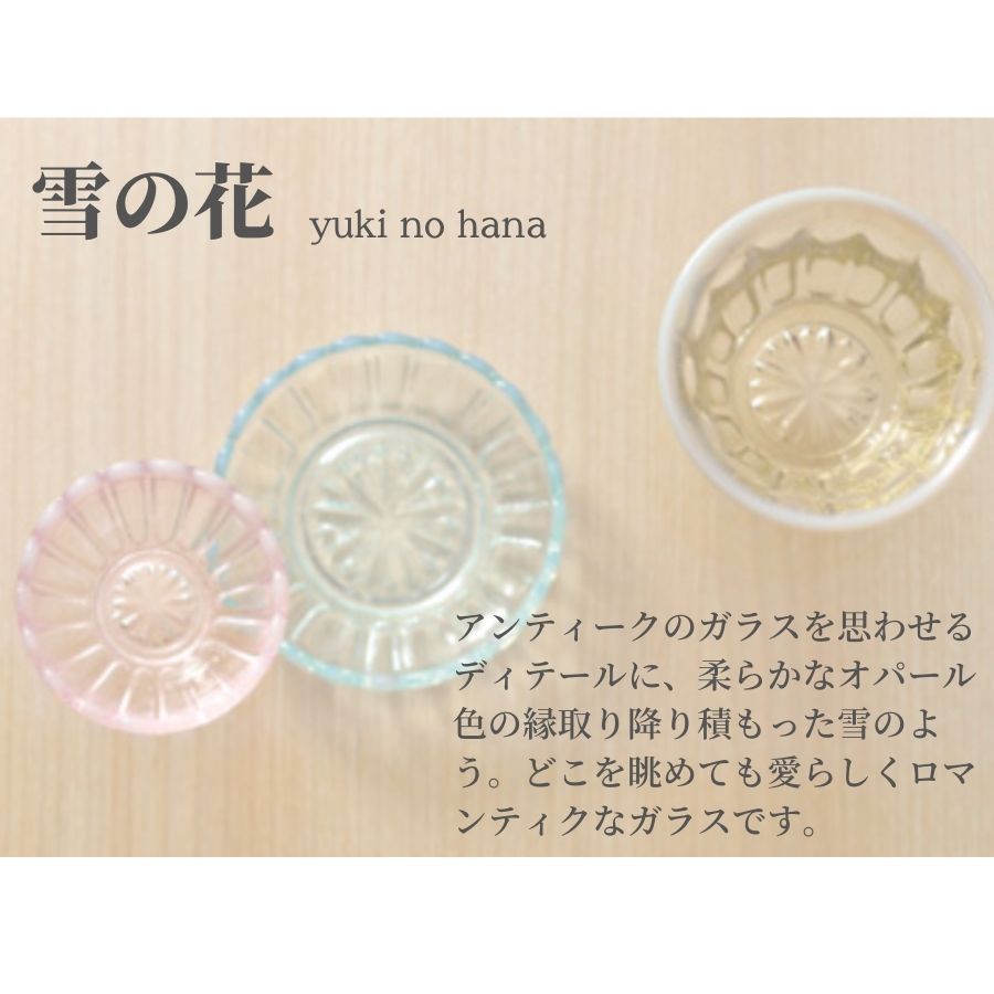 廣田硝子 雪の花 アイス&トレー揃 古代色 3829-OA ミニアイス