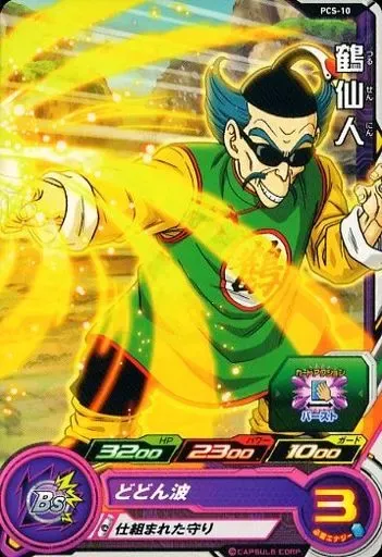 2026年最新】ドラゴンボールヒーローズ 鶴仙人の人気アイテム - メルカリ