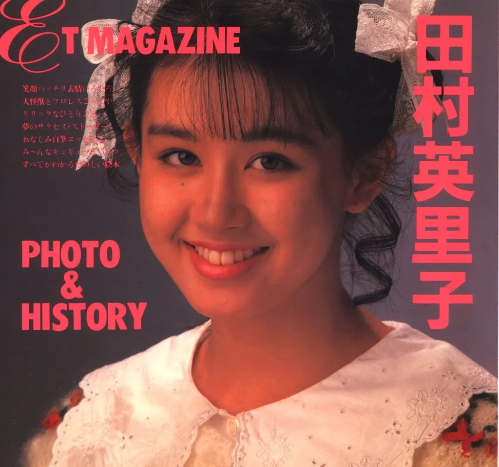 2025年最新】田村英里子 画像の人気アイテム - メルカリ
