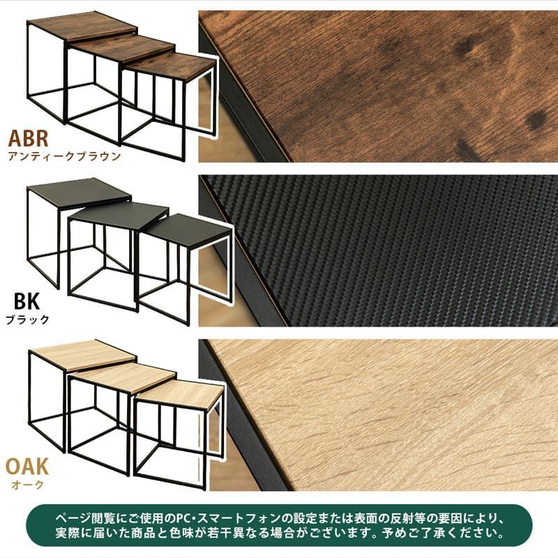 Dean　ネストテーブル　UTK-15-ABR　アンティークブラウン