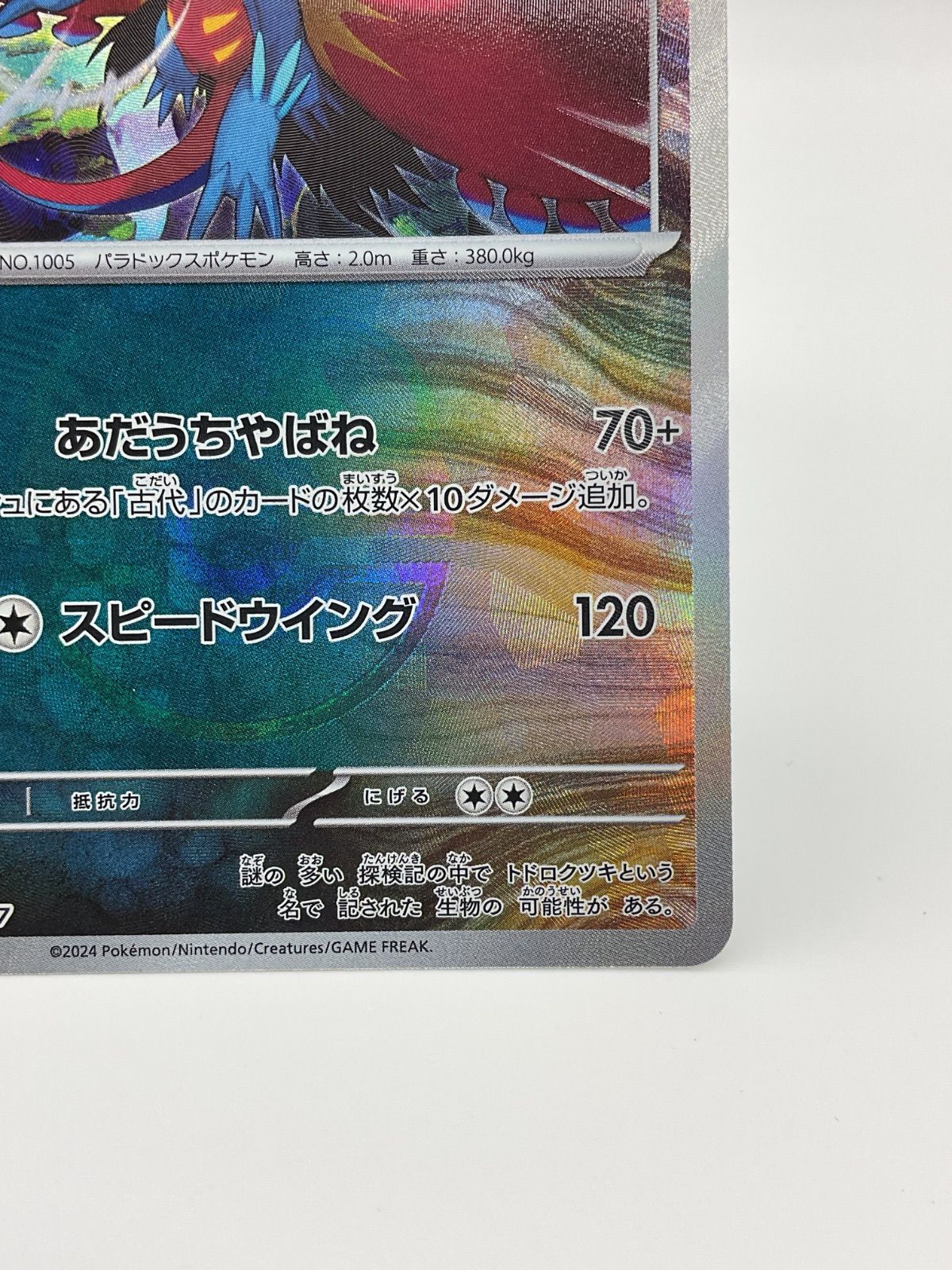 ポケモンカード トドロクツキ(マスターボールミラー)【-】（100