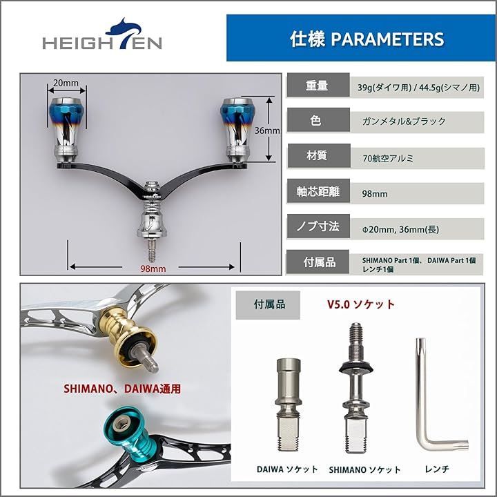 HEIGHTEN 改良 98mm リール ハンドル 6色 70航空アルミ製 シマノ