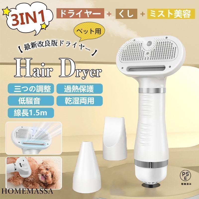 ペットドライヤー ヘアドライヤー ペット 大風量 犬 猫用 ドライヤー 風量温度調節 ペット用ドライヤー ペットブラシ 静音安全