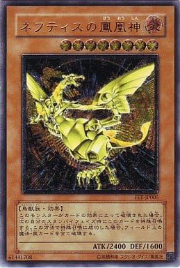 遊戯王 ネフティスの鳳凰神 レリーフ他 カードショップグラン / ［状態A-］ネフティスの鳳凰神