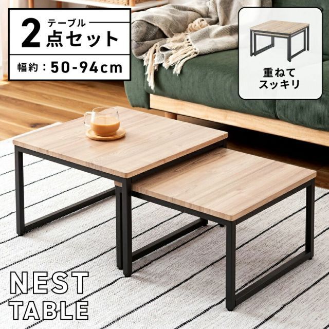 ネストテーブル ローテーブル 伸縮 おしゃれ センターテーブル