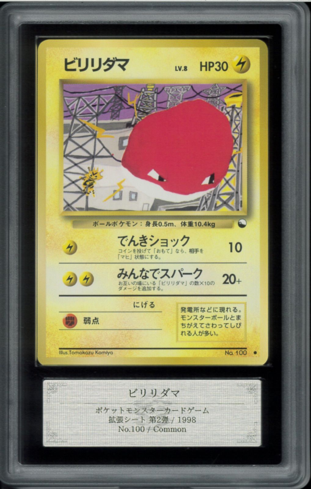 円*弘様 ビリリダマ　マルマイン　旧裏　初版　マーク無し　ポケモンカード 初版マークなしポケモンカード旧裏 マルマイン ポケモンカード 旧裏