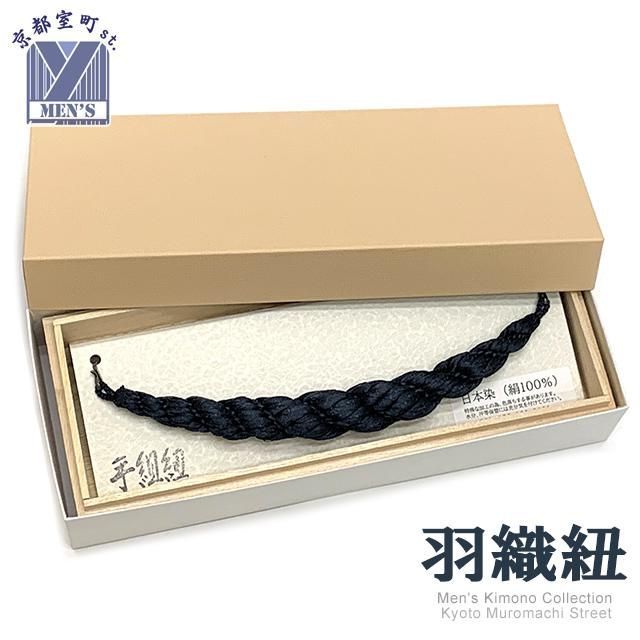 羽織紐 正絹 横綱 メンズ着物用羽織紐 紺色