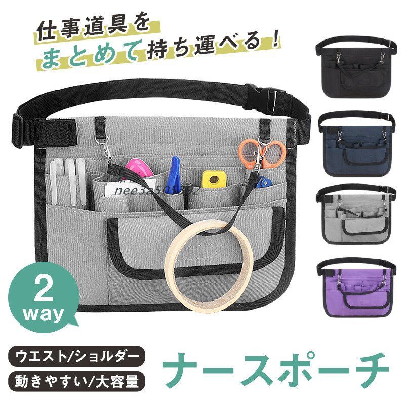 ナースポーチ ウエスト 仕事 作業用ポーチ レディース メンズ バック ミニ腰巻ポーチ 介護 ウエストポーチ 工具袋 エプロンバック 看護