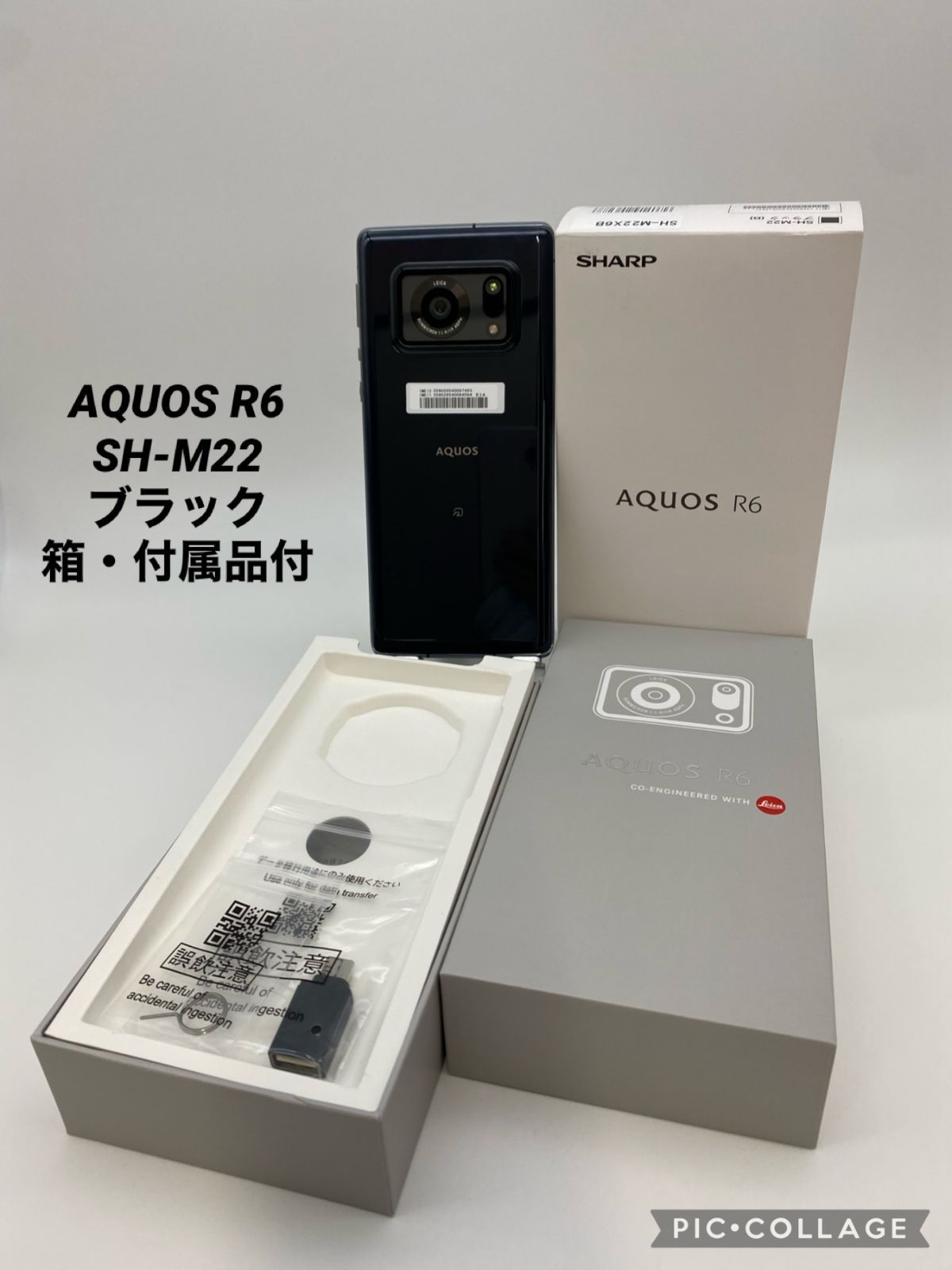 ★美品★AQUOS R6 ブラック/SH-M22/シムフリー A0012