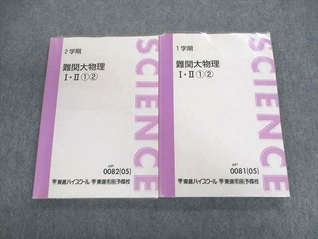 難関物理 東進 2025年最新】難関物理 東進の人気アイテム - メルカリ